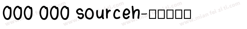 000 000 sourceh字体转换